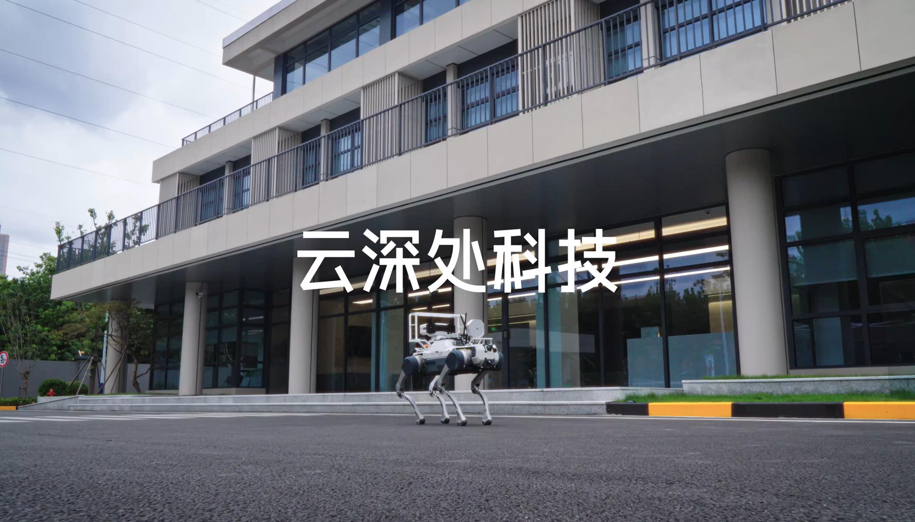 云深处科技X系列工业级四足机器人